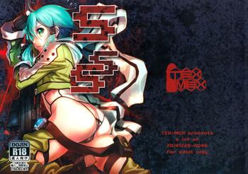 c87 tex mex red bear sss sinon chan sinon chan sukisuki sword art online english desudesu cover