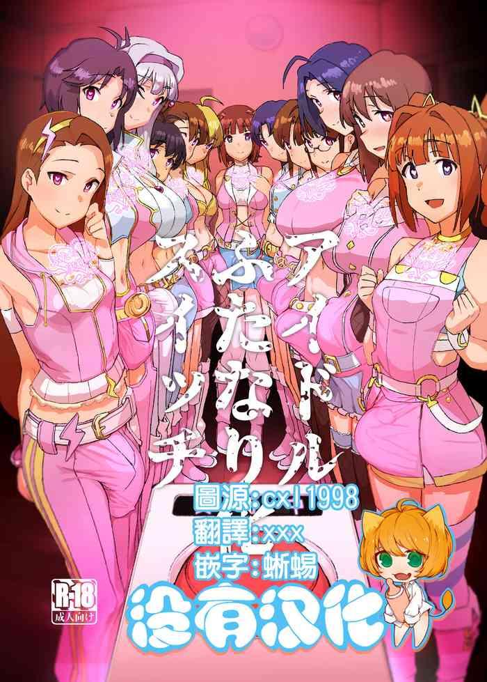 idol futanari switch cover