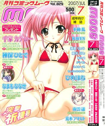 gekkan comic moog 2007 07 vol 29 cover