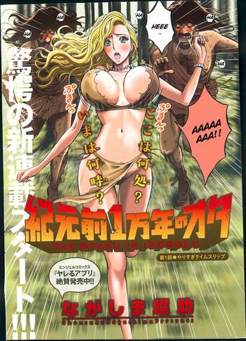 kigenzen 10000 nen no ota the otaku in 10 000 b c ch 1 25 cover