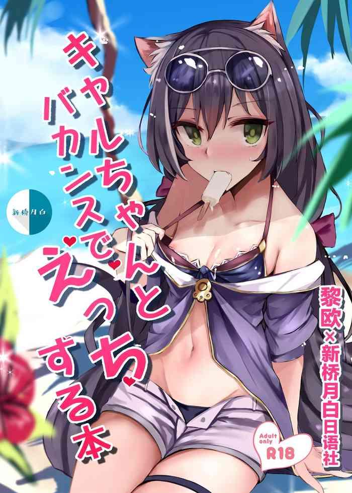 kyaru chan to vacance de ecchi suru hon cover