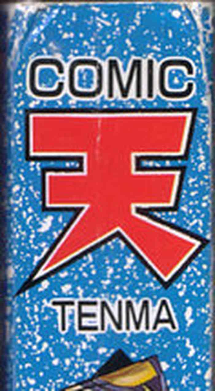 comic tenma 1998 08 cover