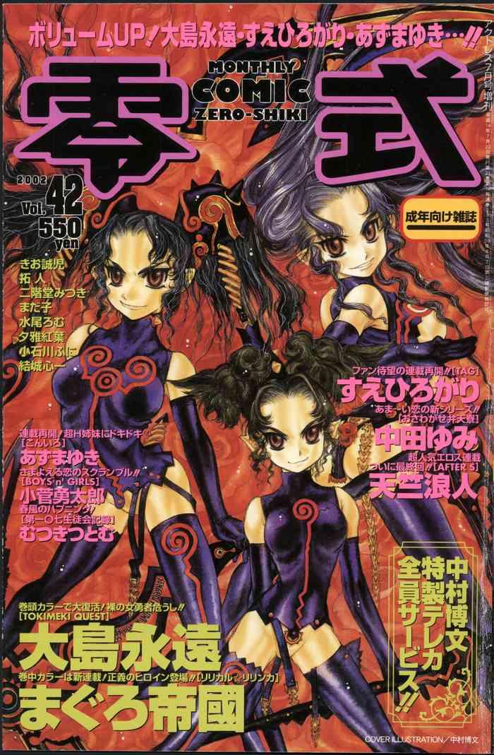 comic zero shiki vol 46 cover