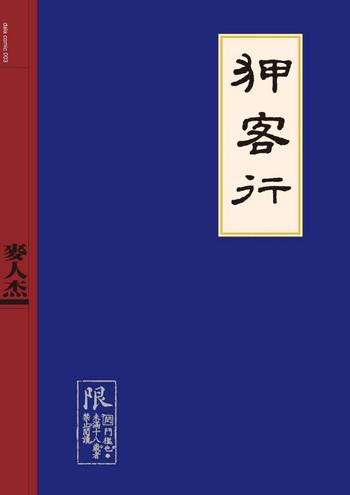sex files of chinese swordsmen cover