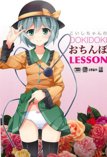 koishichan no dokidoki ochinpo lesson cover