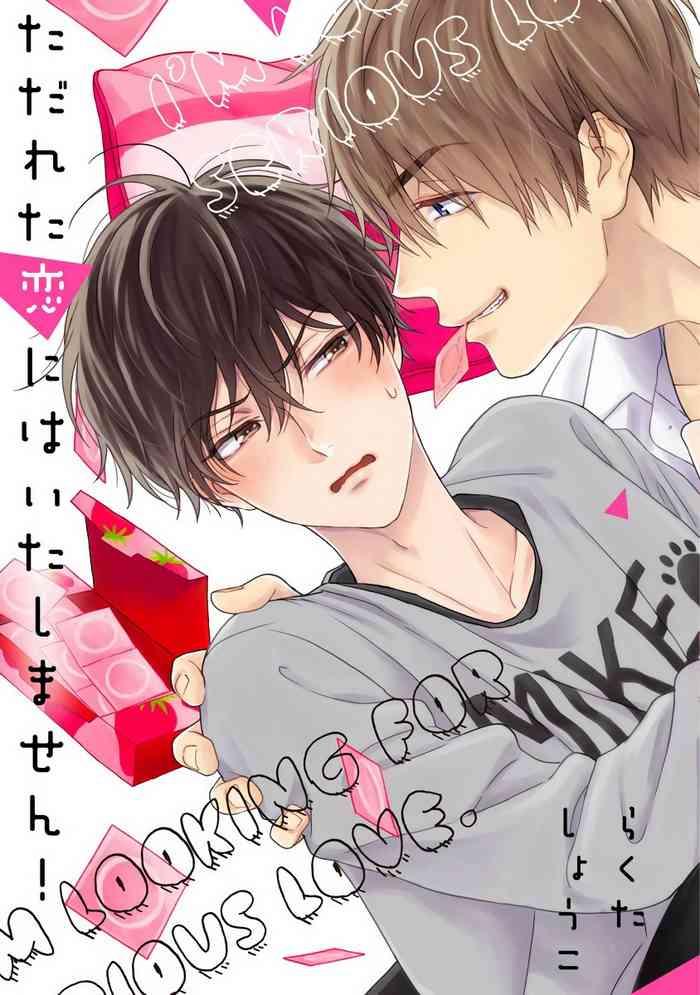 tadareta koi ni wa itashimasen ch 1 2 cover