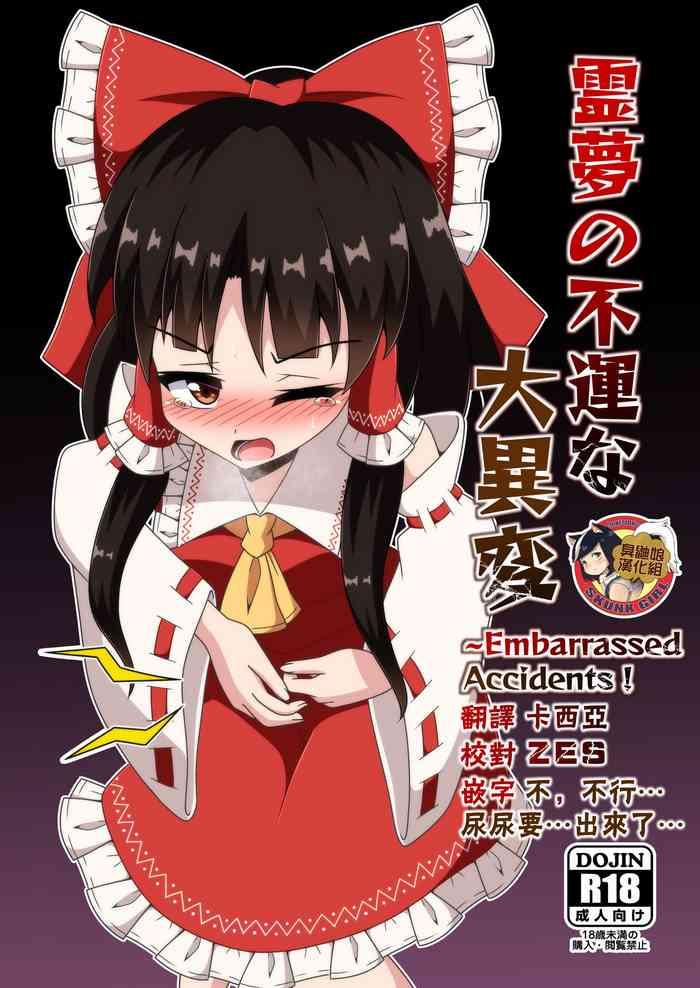 reimu no fuun na daiihen cover