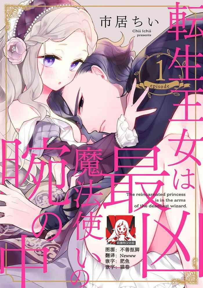 tensei oujo wa saikyou mahoutsukai no ude no naka 1 8 end cover