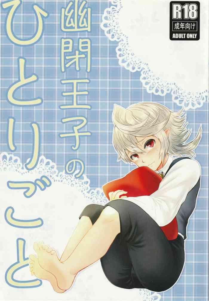 yuuhei ouji no hitorigoto cover