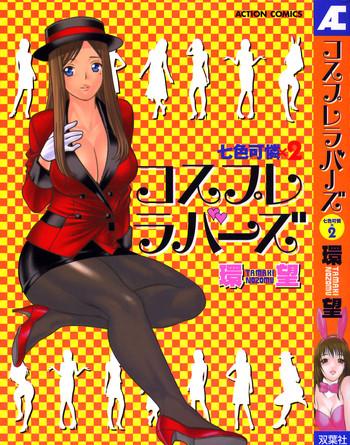 nanairo karen 2 cosplay lovers karen chameleon vol 2 cover