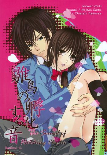 sc56 flower child tachibana himena hinadori no fuka suru oto hakouki english ragdoll cover