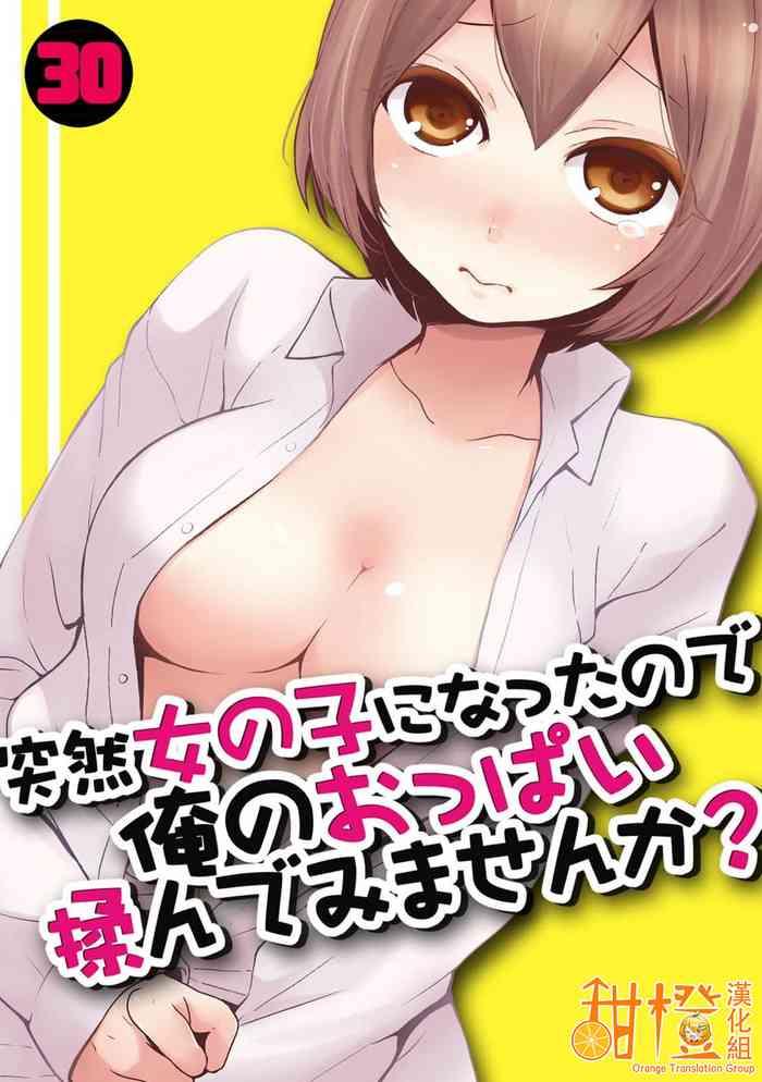 totsuzen onnanoko ni natta node ore no oppai monde mimasen ka 30 cover