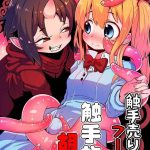shokushu uri no hoodie cover