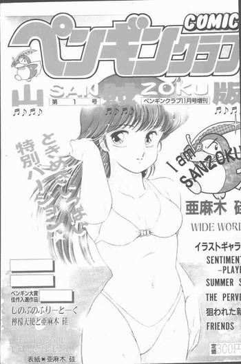 comic penguin club sanzokuban 1988 11 cover