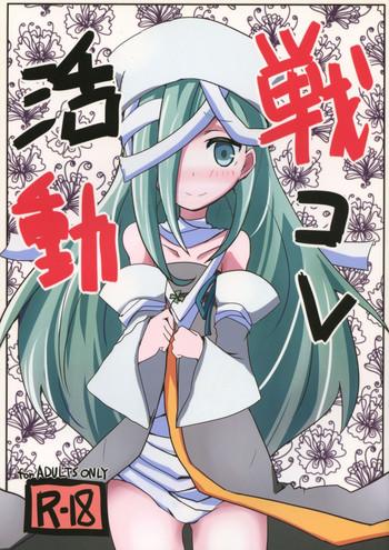 sencolle katsudou cover