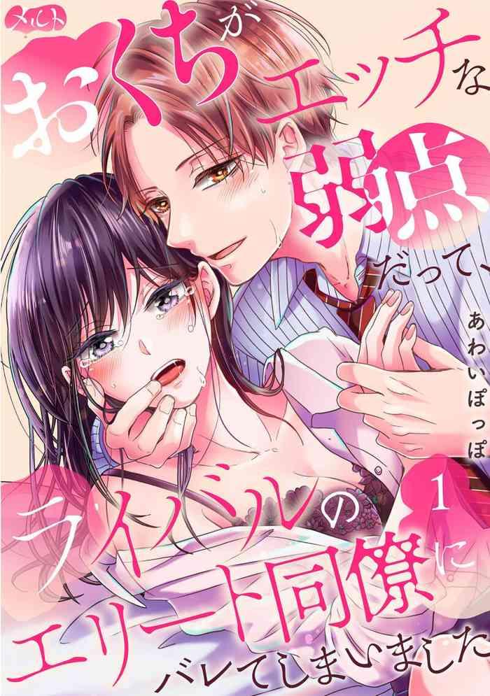 okuchi ga ecchi na jakuten datte rival no elete douryou ni barete shimaimashita 1 3 cover