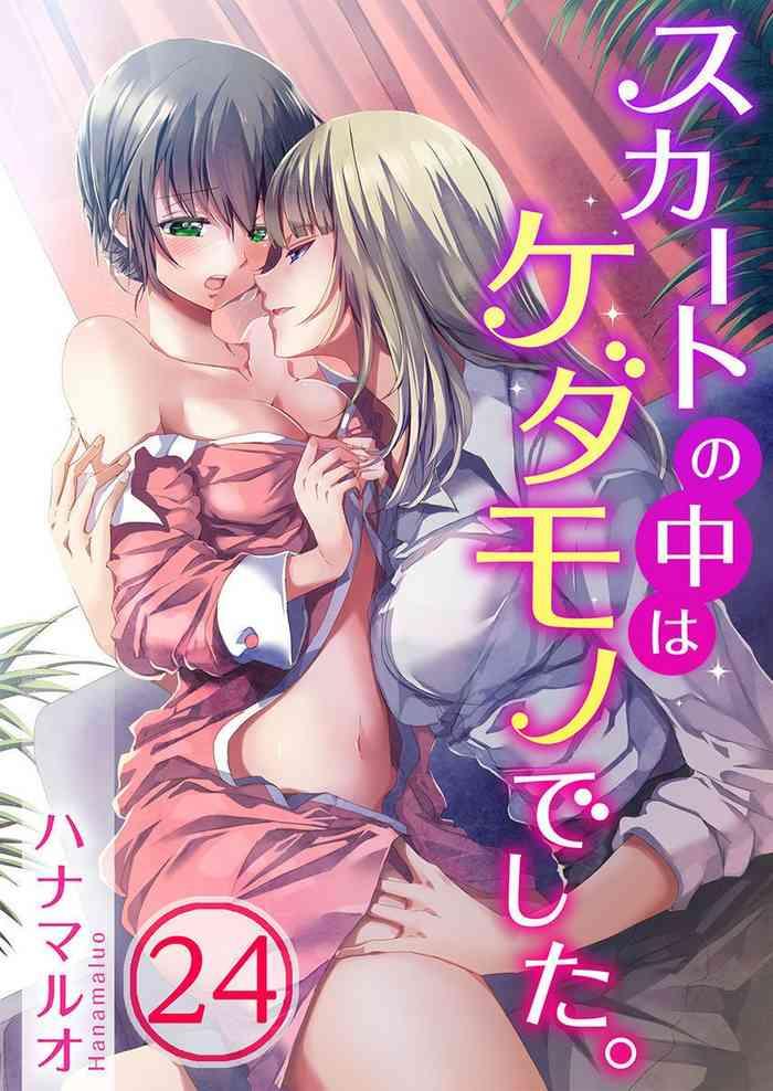 skirt no naka wa kedamono deshita ch 24 cover