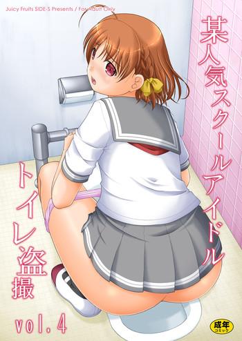 bou ninki school idol toilet tousatsu vol 4 cover