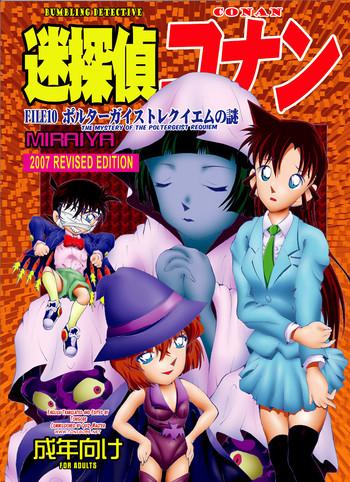 bumbling detective conan file 10 the mystery of the poltergeist requiem cover