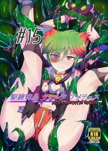 karen kishou quarta ametus 15 cover