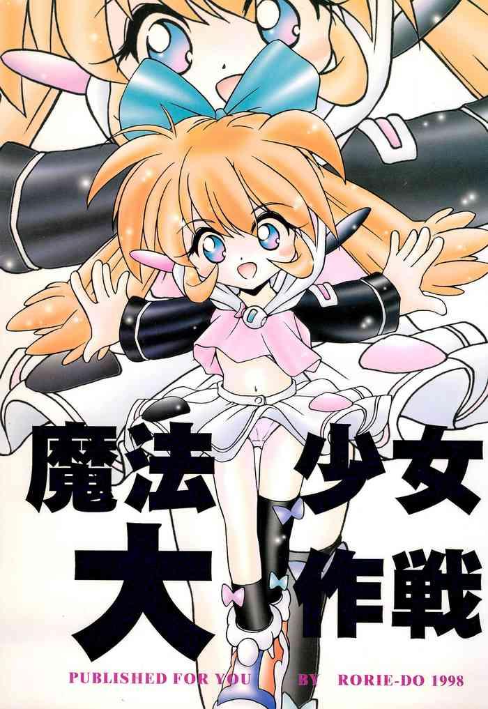 mahou shoujo daisakusen cover