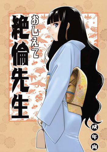 oshiete zetsurin sensei cover