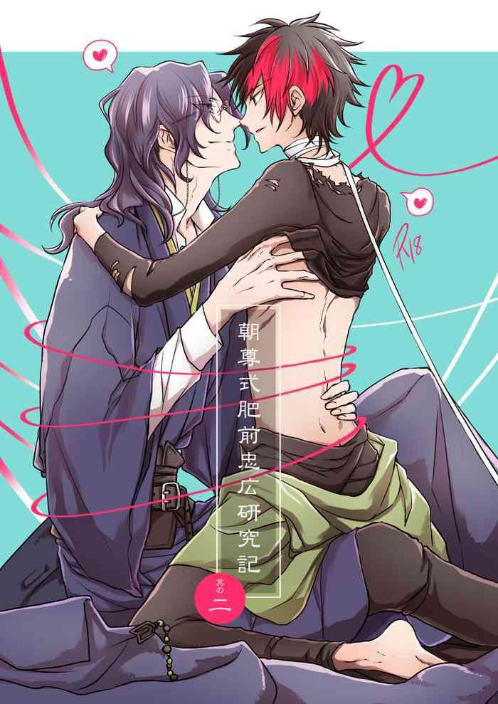 chouson shiki hizen tadahiro kenkyuu sono hi cover