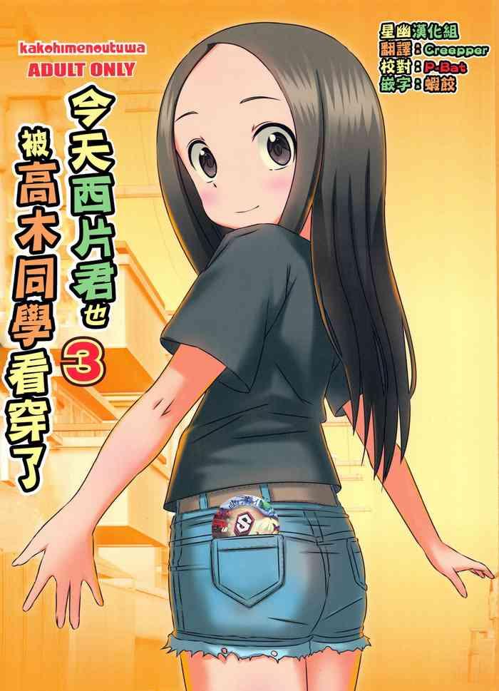 comic1 11 kakohimenoutuwa yuumazume kyou mo nishikata kun wa takagi san ni misukasareteru 3 karakai jouzu no takagi san chinese cover