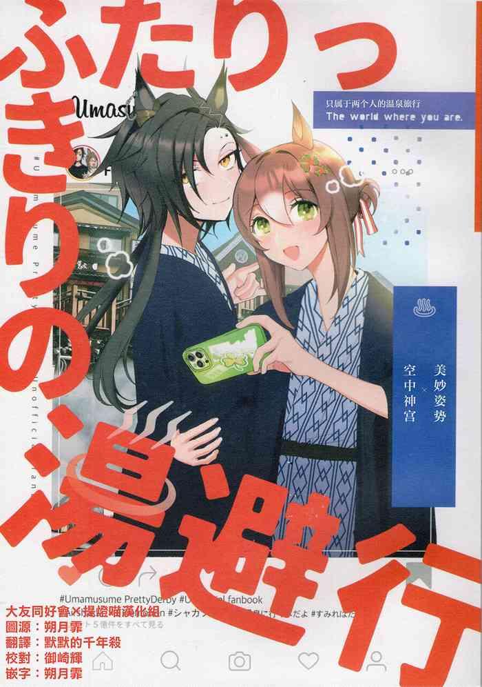 futarikkiri no yudokyo cover