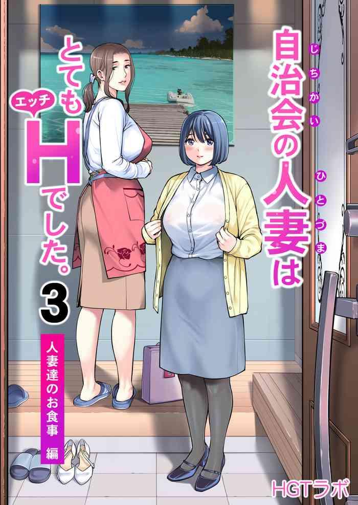 jichikai no hitozuma wa totemo ecchi deshita 3 hitozuma tachi no oshokuji hen cover