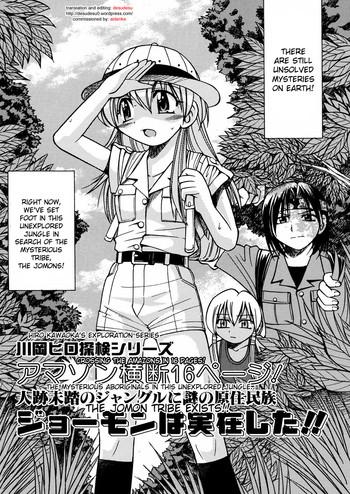 kawaoka hiro tanken series amazon oudan 16 page jinseki mitou no jungle ni nazo no genjuumin zoku jomon wa jitsuzai shita jomon tribe cover