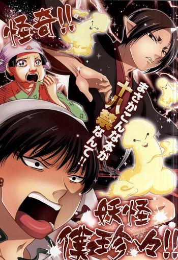 sairai youkai boku chinchin cover