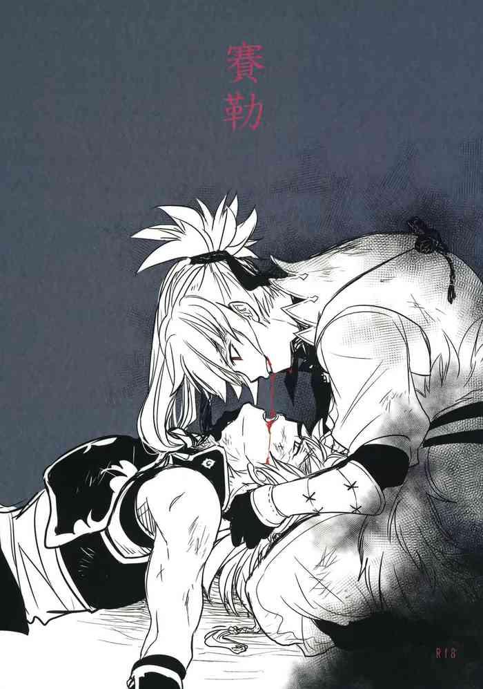 sairoku cover