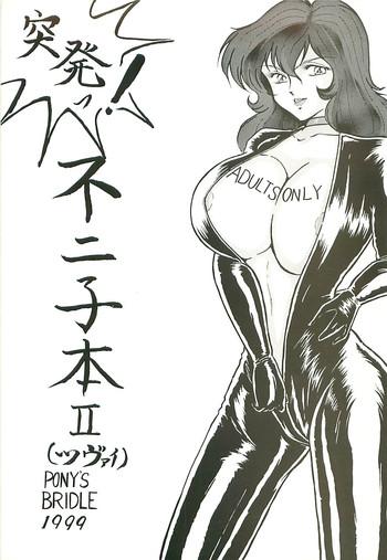 toppatsu fujiko bon ii cover