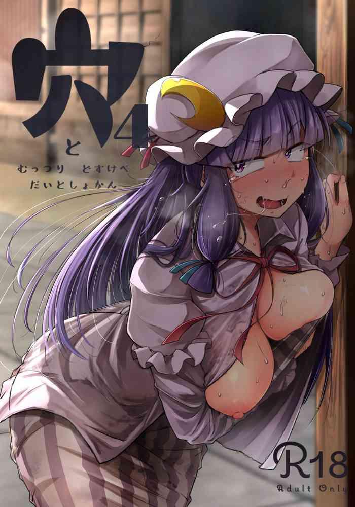 ana to muttsuri dosukebe daitoshokan 4 cover