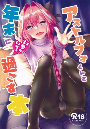 astolfo kun to nenmatsu ni ichaicha sugosu hon cover