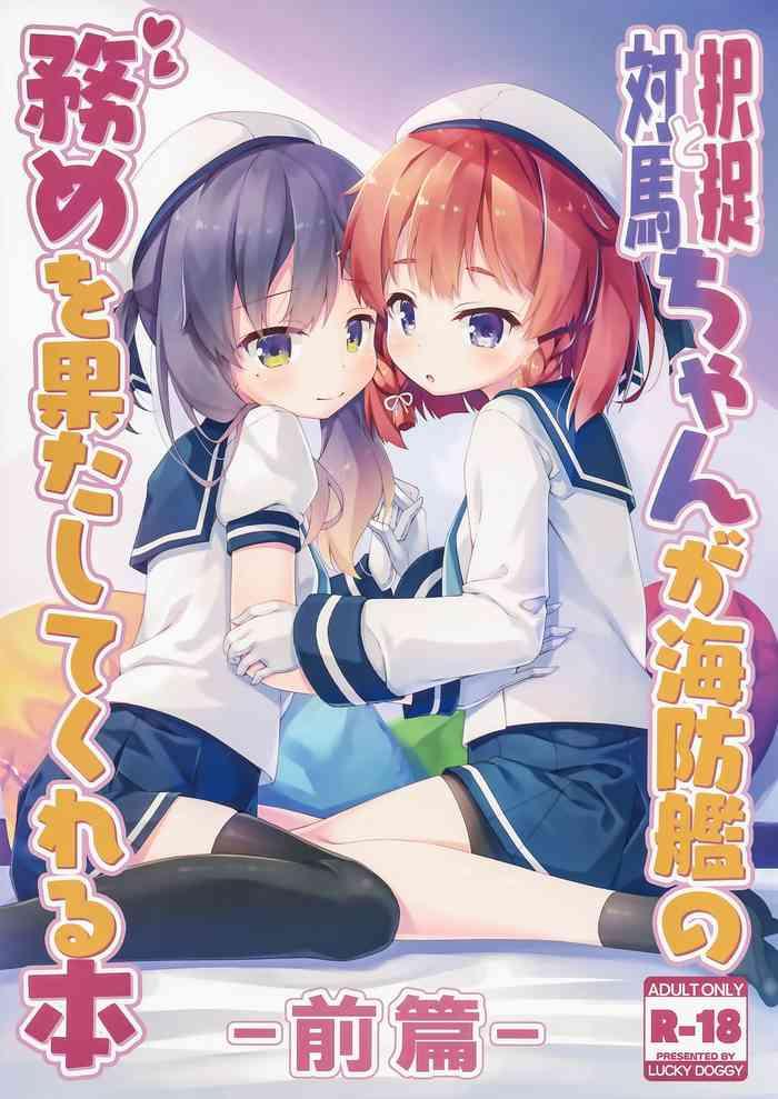 c96 lucky doggy masaki kei etorofu chan to tsushima chan ga kaiboukan no tsutome o hatashite kureru hon zenpen kantai collection kancolle cover