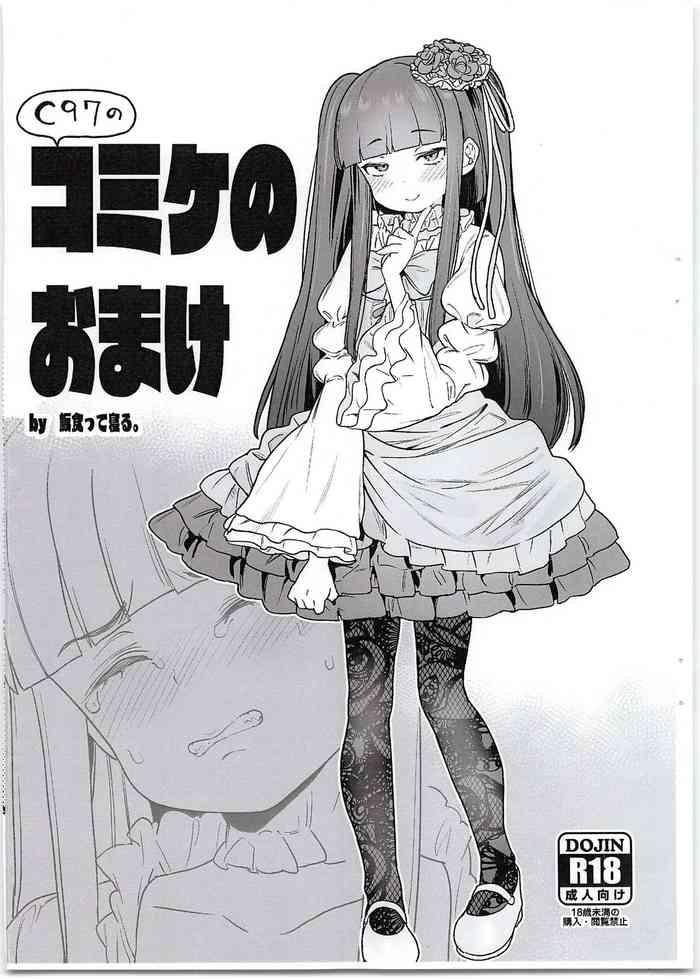 c97 no comike no omake cover