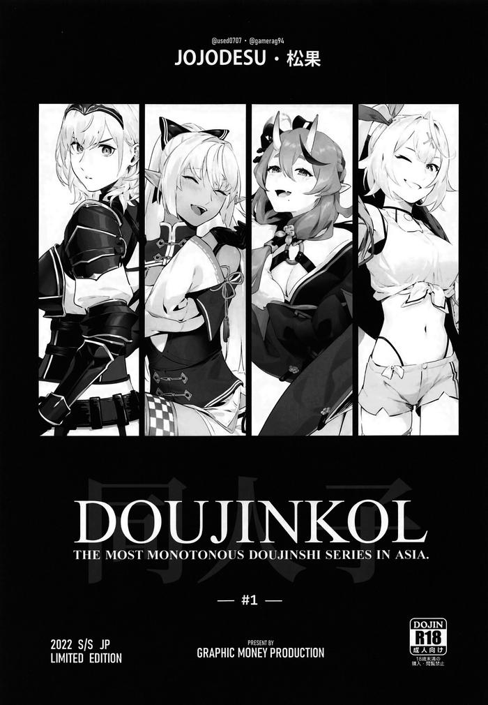 doujinkol 1 cover