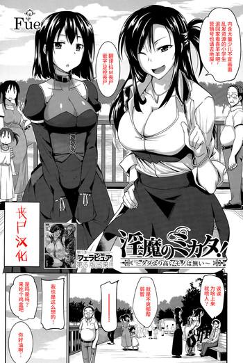 fue inma no mikata tada yori takai mono wa nai succubi x27 s supporter ch 1 comic milf 2015 08 vol 25 chinese cover