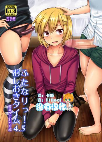 futanari oshioki time 4 5 cover