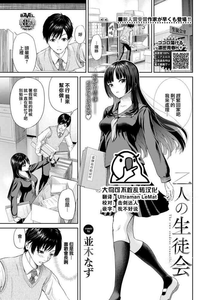 futari no seitokai the two student councils cover