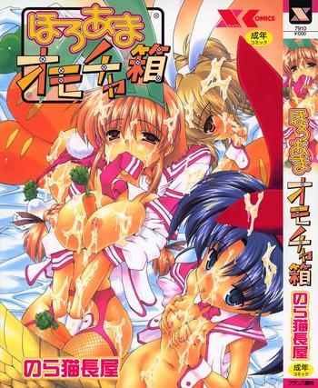 horoama omocha hako cover