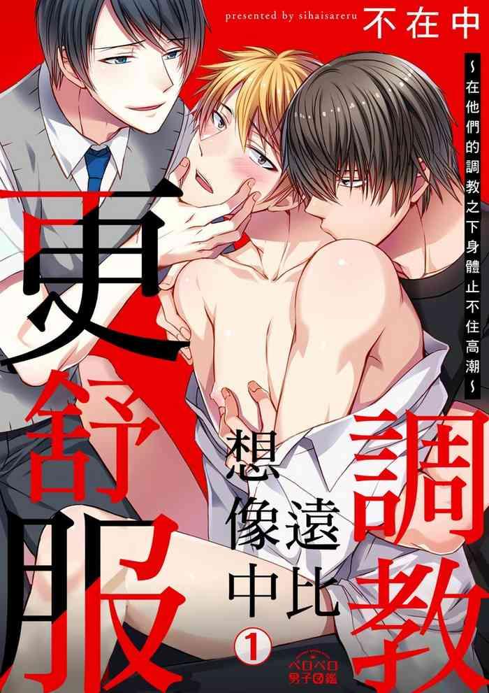 inainaka shihai sareru no ga ore no sei iki kuruu you ni shitsukerateta karada ch 1 11 chinese decensored digital cover