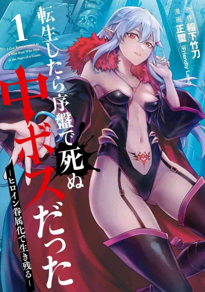 inashita shinai seiji tensei shitara joban de shinu naka boss datta heroine kenzokuka de ikinokoru 1 boss chinese 75e1d685 cover