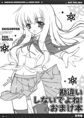 kanchigai shinaideyone no omake hon cover