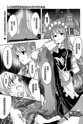 reika wa karei na boku no maid ch 1 3 cover