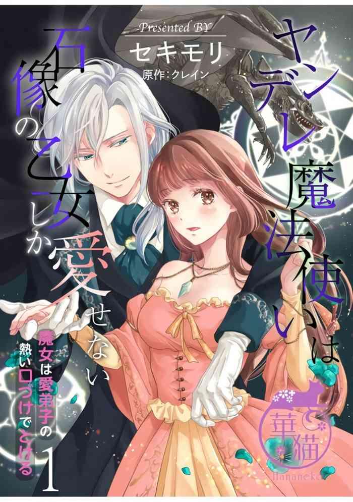 sekimori kurein yandere mahoutsukai wa sekizou no otome shika aisenai majo wa manadeshi no atsui kuchizuke de tokeru ch 1 4 01 04 chinese cover