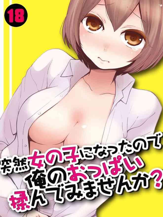 totsuzen onnanoko ni natta node ore no oppai monde mimasen ka 18 cover