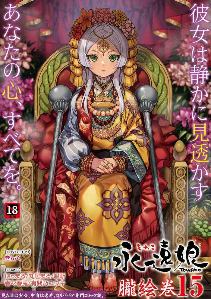 towako oboro emaki 15 cover